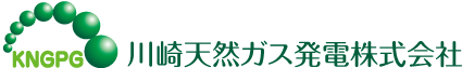 川崎天然ガス発電株式会社